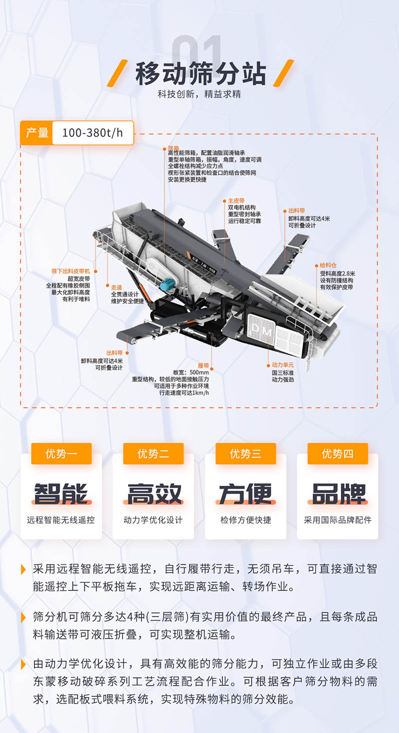 移动式破碎石机器特点